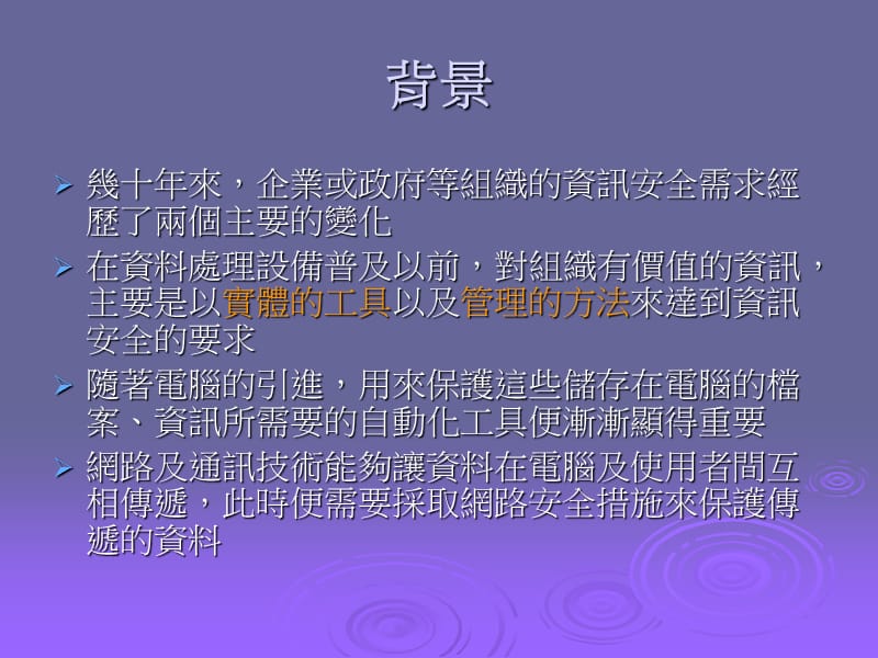 密码学与网路安全绪论.ppt_第2页