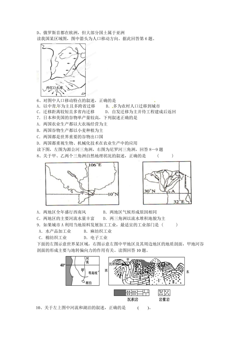 富源县第六中学邹代花高三上学期地理期中考试.doc_第2页