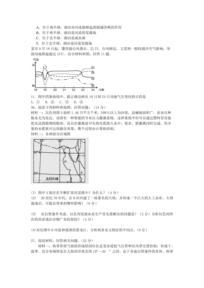 富源县第六中学邹代花高三上学期地理期中考试.doc_第3页