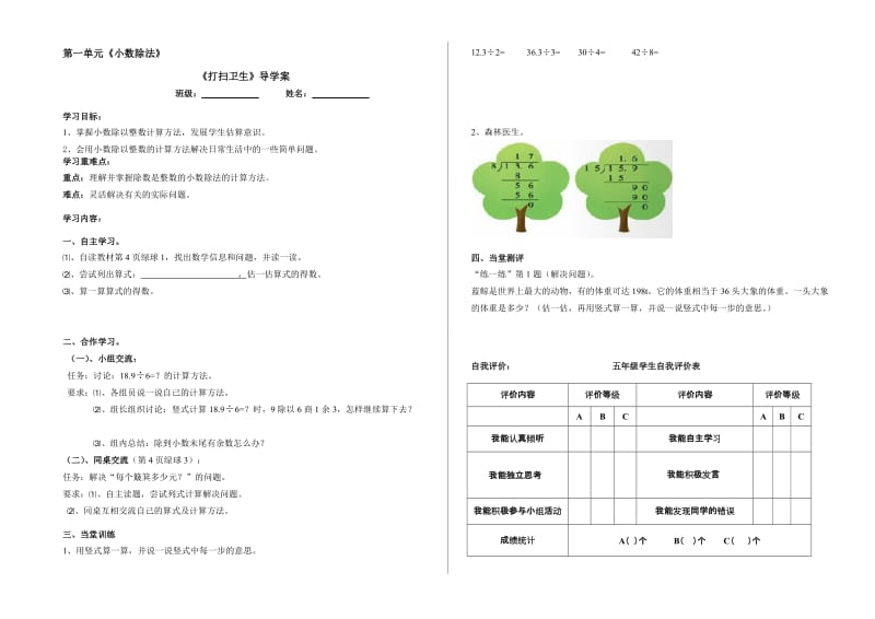 《打扫卫生》导学案.doc_第1页