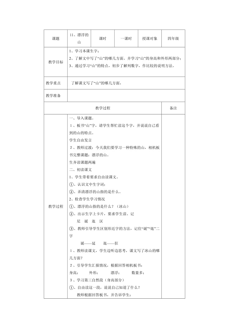 《漂浮的山》教学设计.doc_第1页