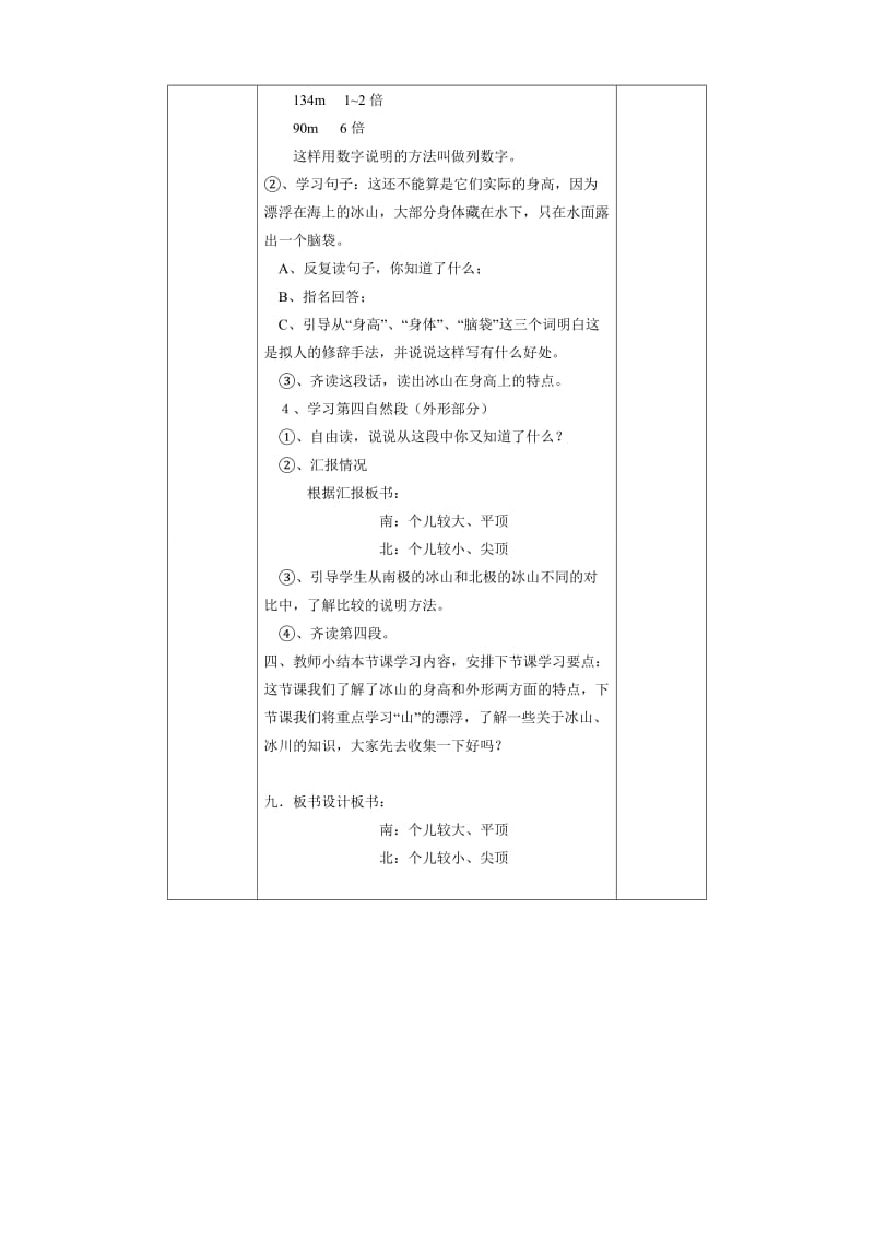 《漂浮的山》教学设计.doc_第2页