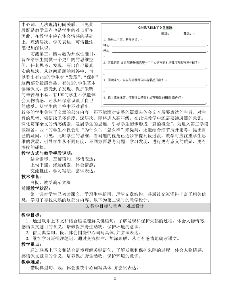 《朱鹮飞回来了》教学设计.doc_第2页