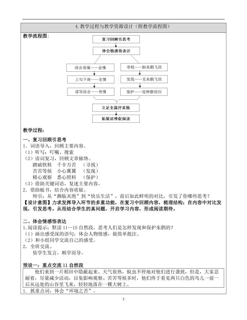 《朱鹮飞回来了》教学设计.doc_第3页