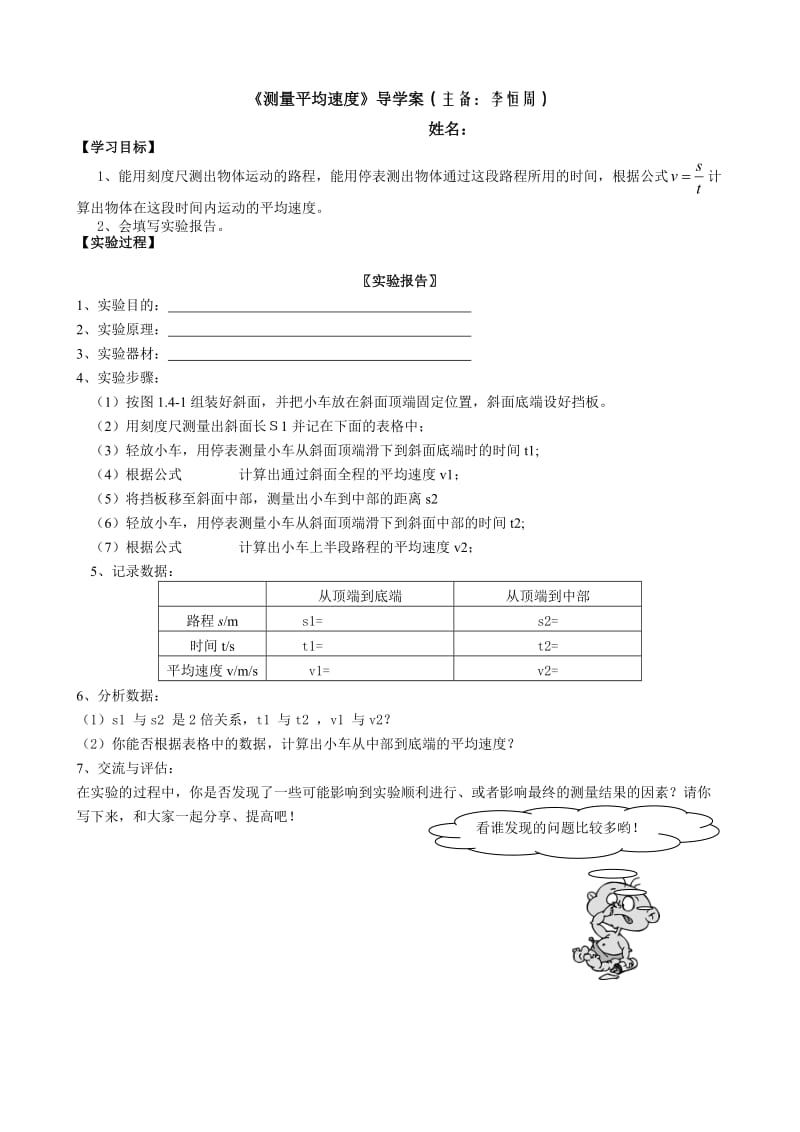 测量平均速度导学案.doc_第1页