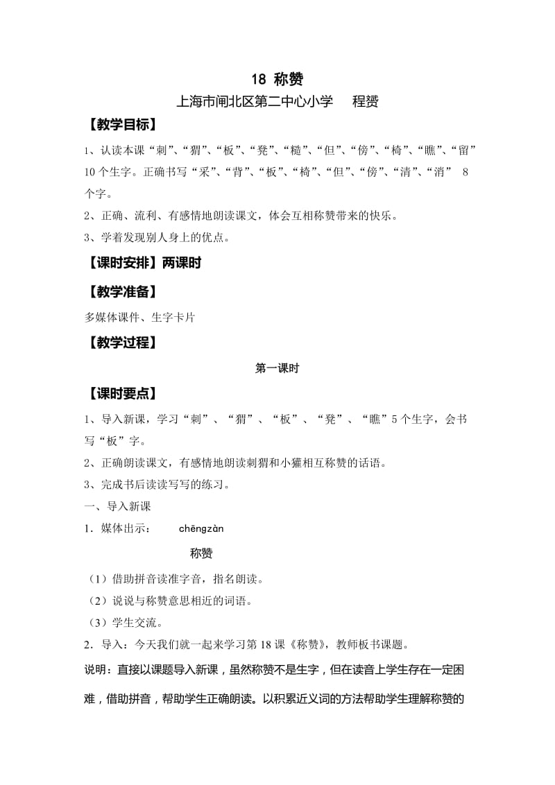 《称赞》教学设计 (2).doc_第1页