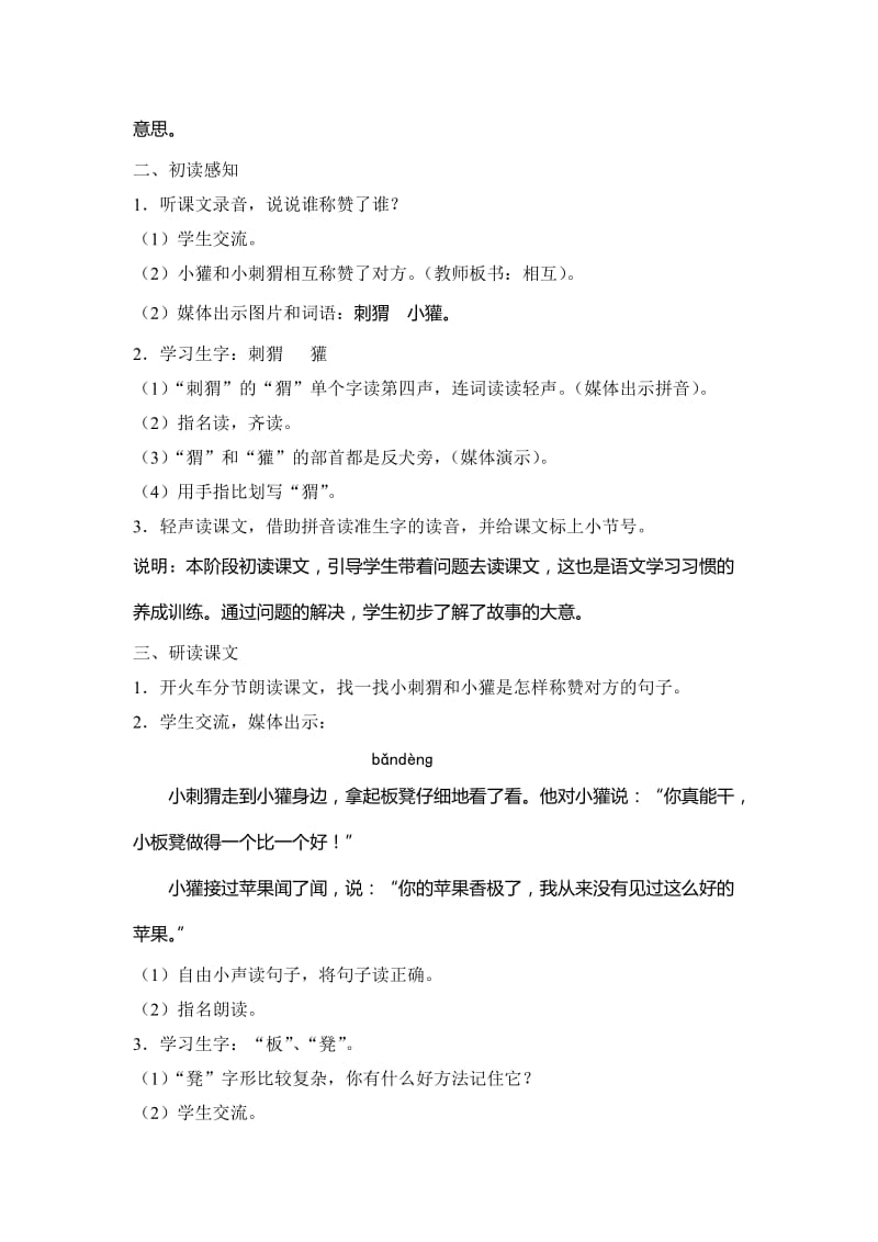 《称赞》教学设计 (2).doc_第2页