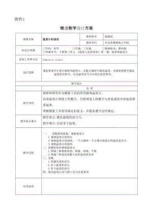 《温度计的读法》教学设计---郭颖琼.doc