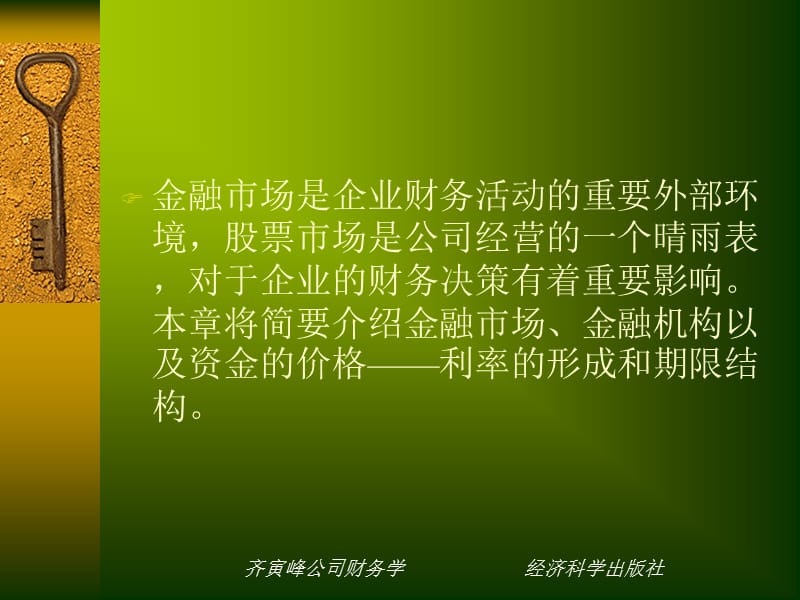 三章金融市场导论.ppt_第2页