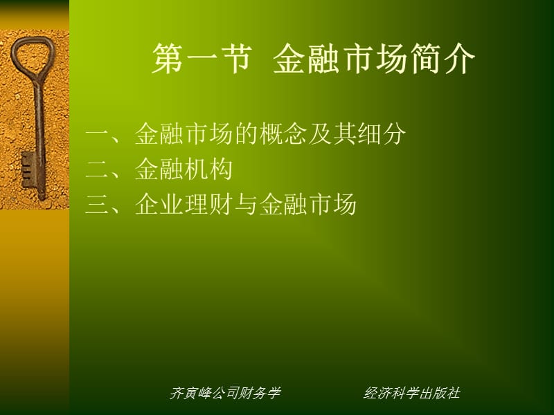 三章金融市场导论.ppt_第3页