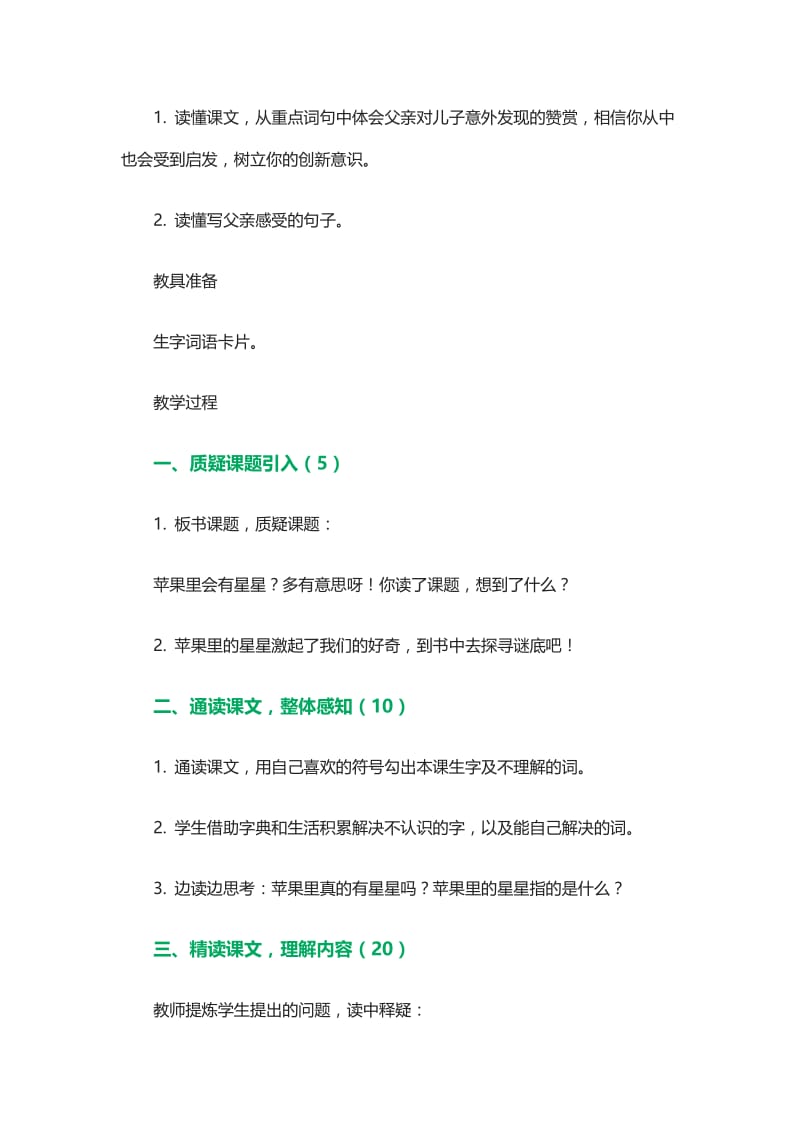 《苹果里的星星》第一课时教案 (2).doc_第2页