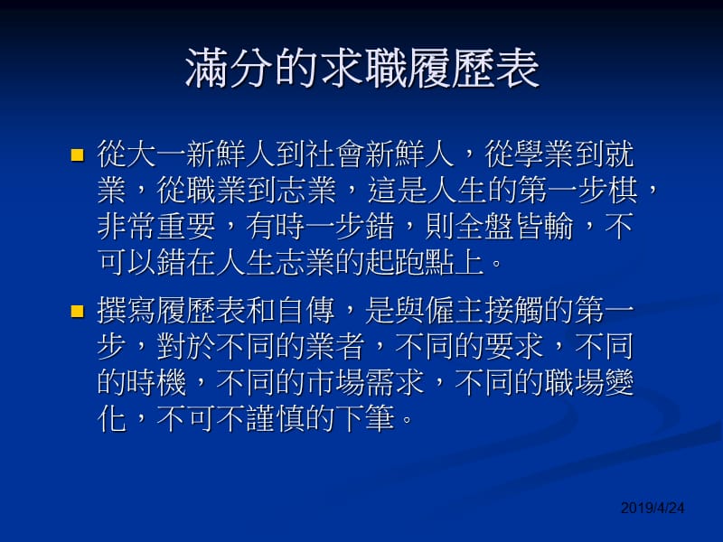 满分求职履历表.ppt_第1页