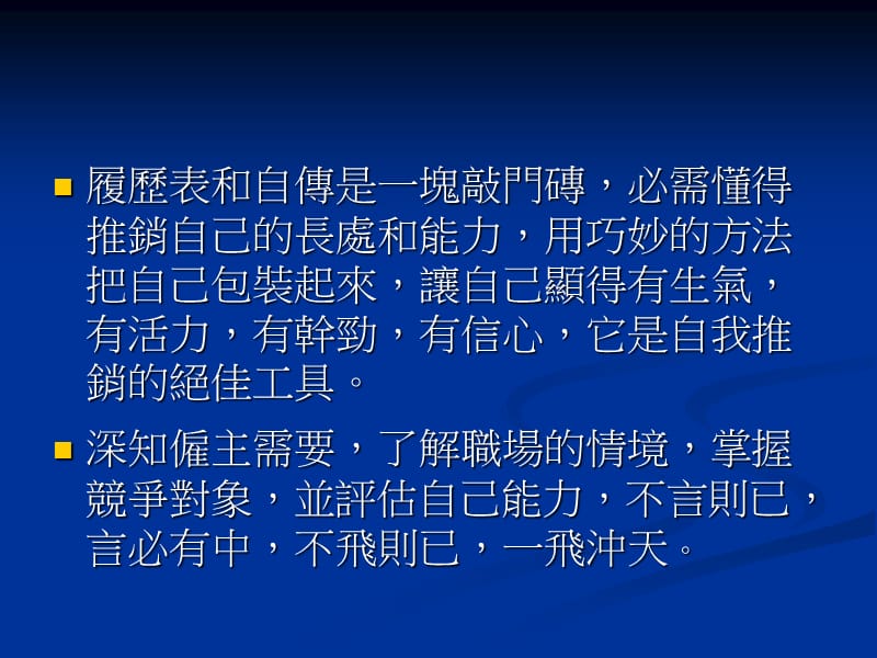 满分求职履历表.ppt_第2页