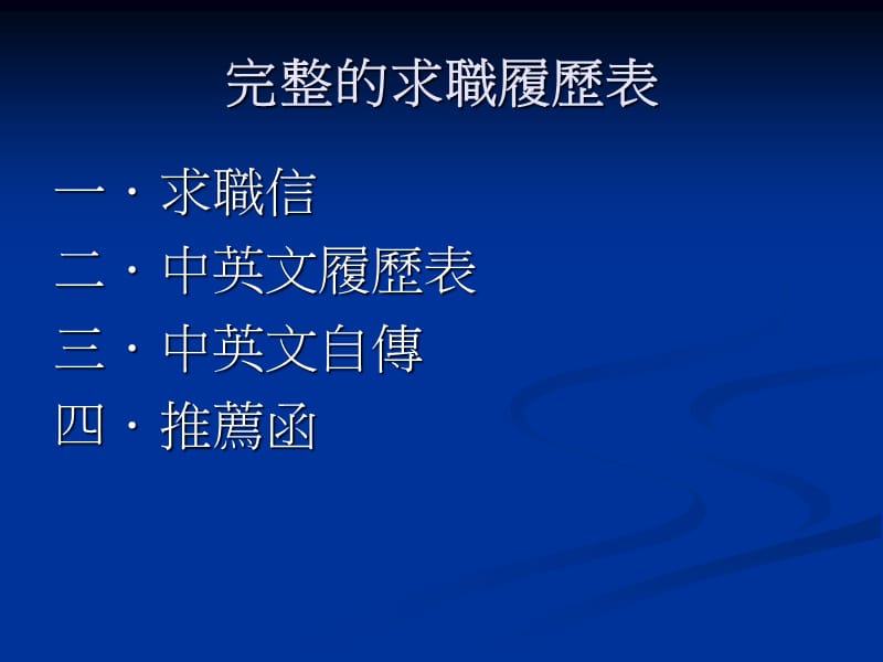 满分求职履历表.ppt_第3页