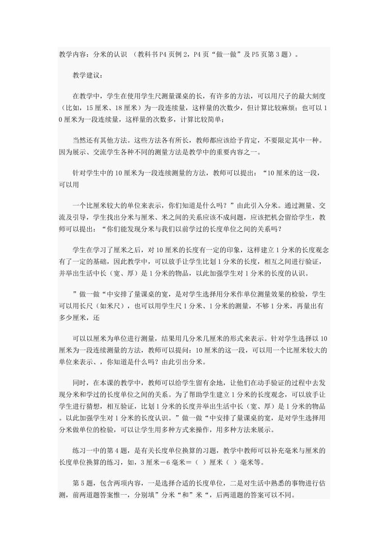 分米的认识教学设计.doc_第1页