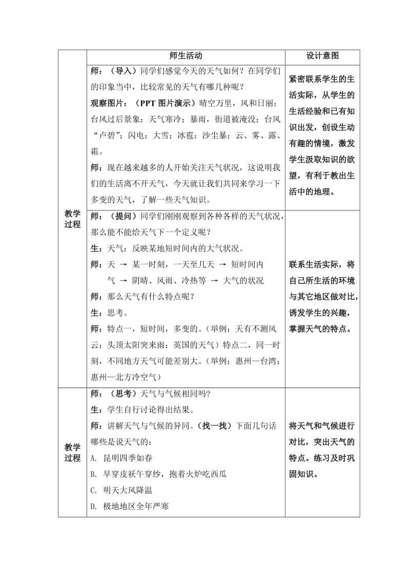 多变的天气教学设计.doc.doc_第3页