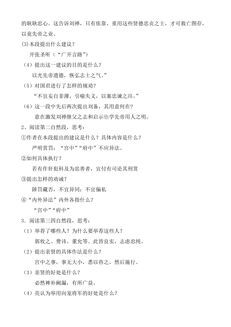 出师表导学案.doc_第3页