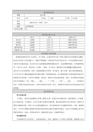 大兴三小王婷婷白杨教学设计.doc