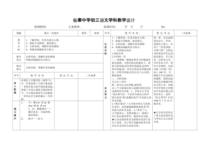 《最后一次演讲》教学设计2.doc_第1页