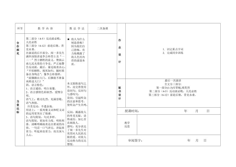 《最后一次演讲》教学设计2.doc_第2页