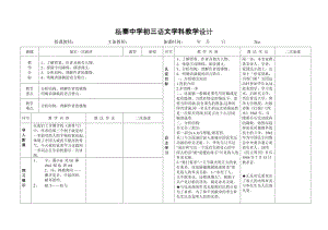 《最后一次演讲》教学设计2.doc