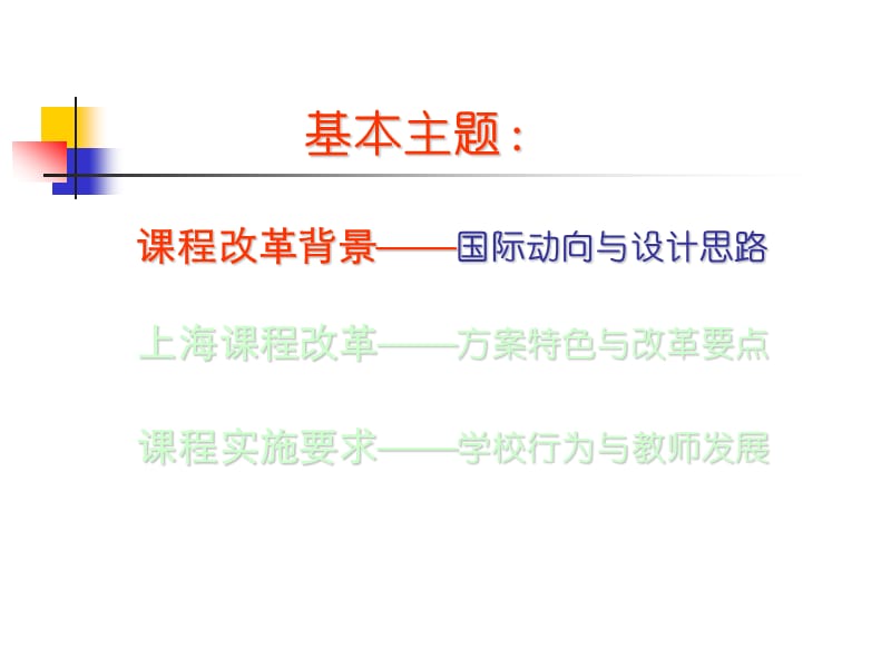 上海普通中小学章节程方案解读.ppt_第2页