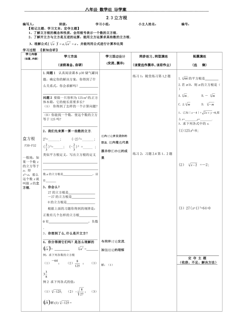 导学案（无答案）：2.3立方根.doc_第1页