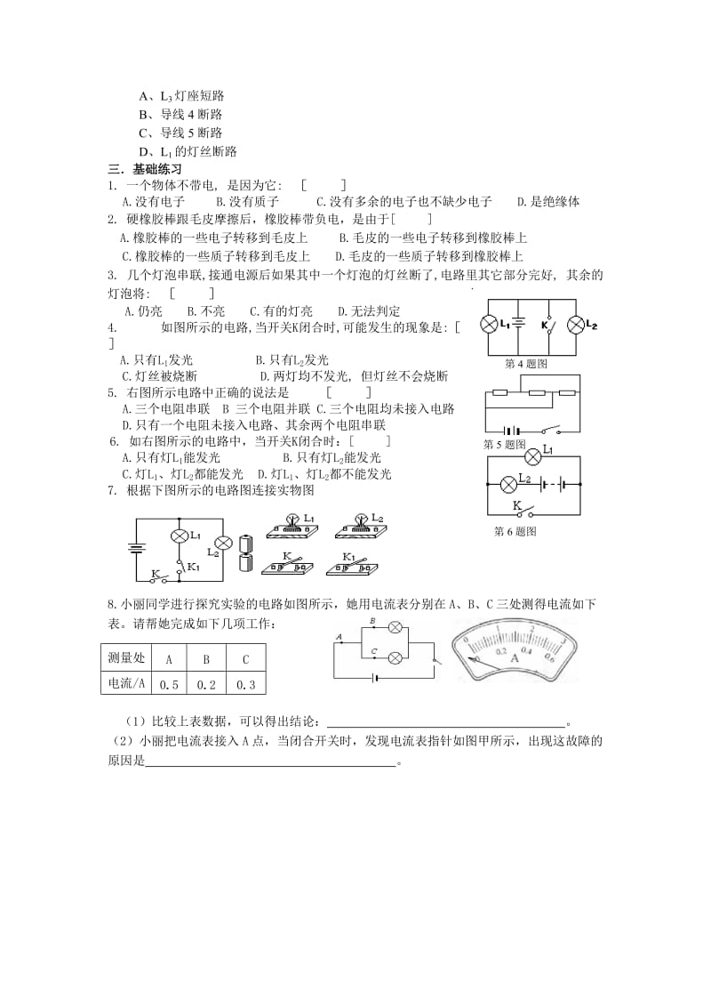 电流和电路总复习教学设计.doc_第2页