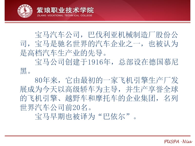 汽车文化德国宝马发展史.ppt_第2页