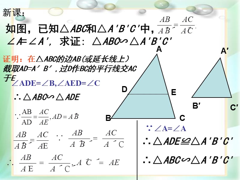 22.2相似三角形的判定2.ppt_第3页