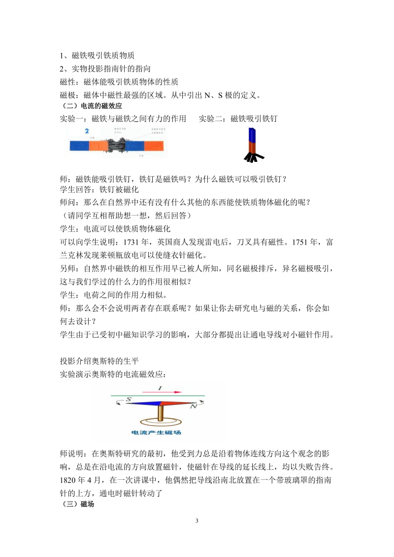 磁现象与磁场教学案例.doc_第3页