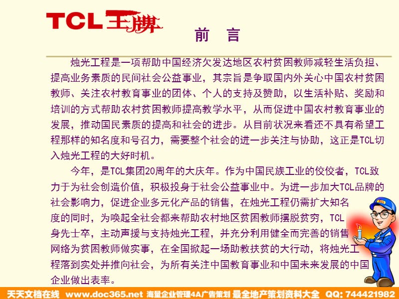 美好人生，烛光点亮公益活动.ppt_第2页