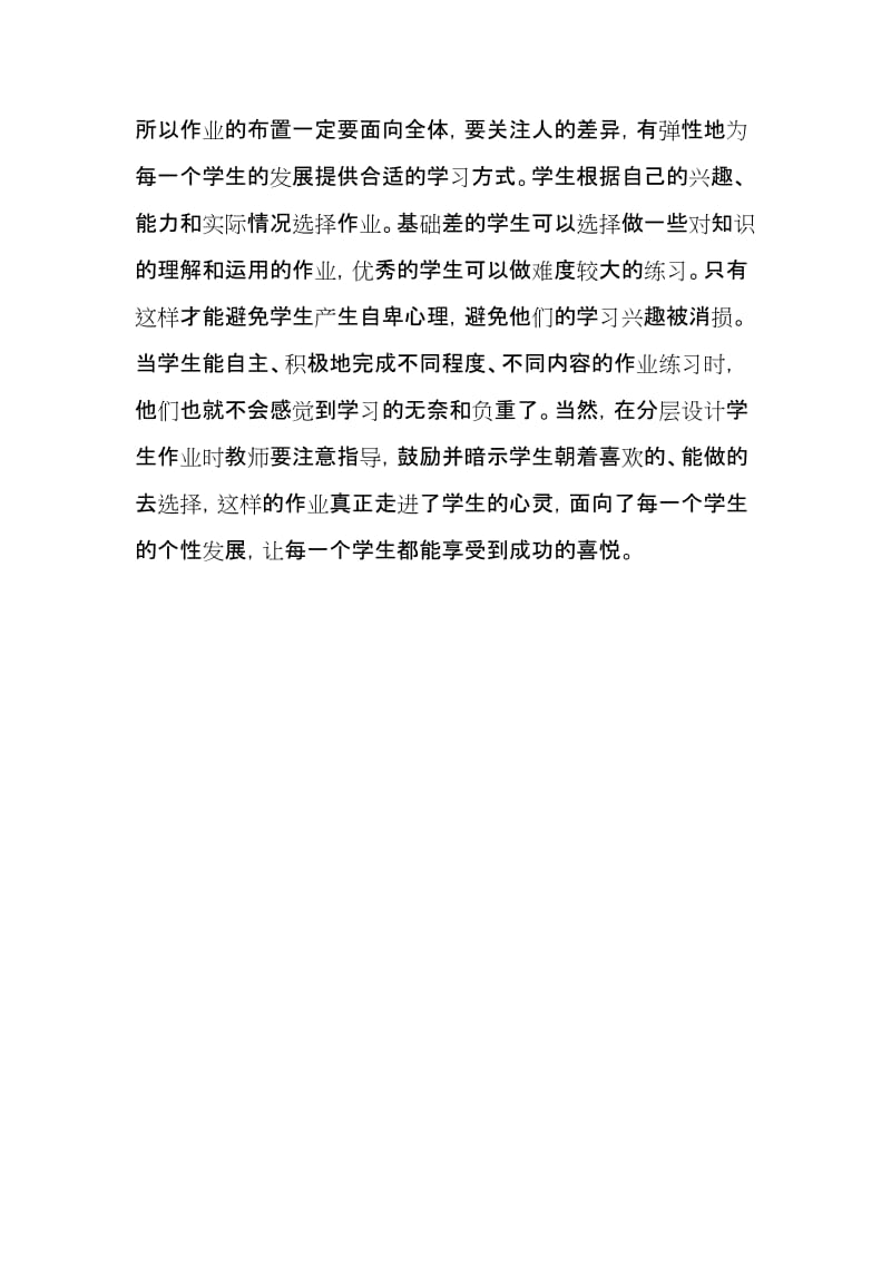 《詹天佑》分层作业设计.doc_第2页
