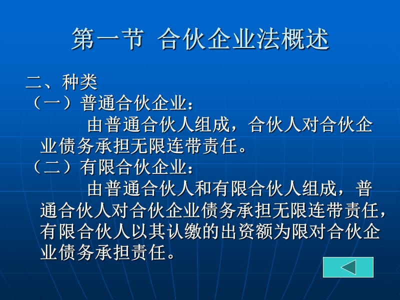 三章节合伙企业法.ppt_第3页