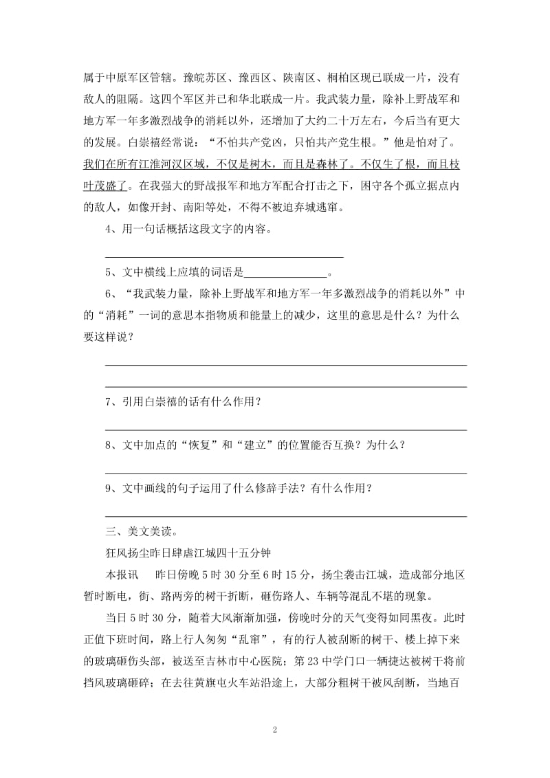 《新闻两则》精选习题2.doc_第2页