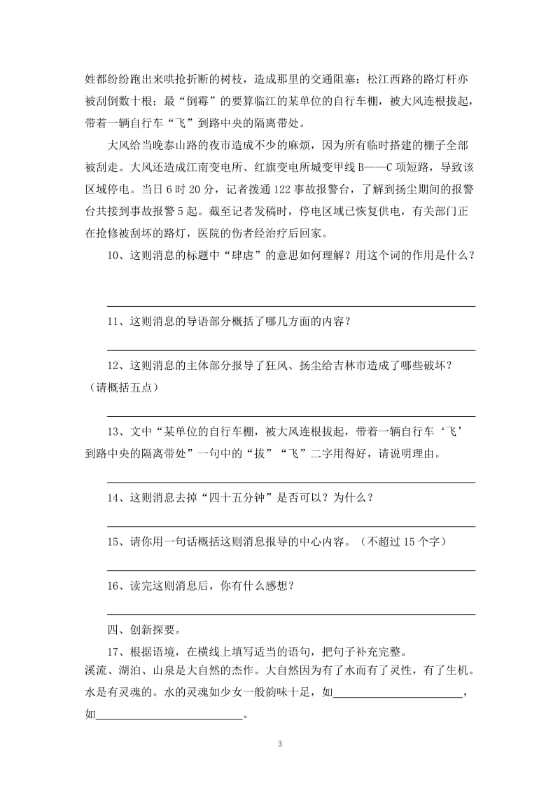 《新闻两则》精选习题2.doc_第3页