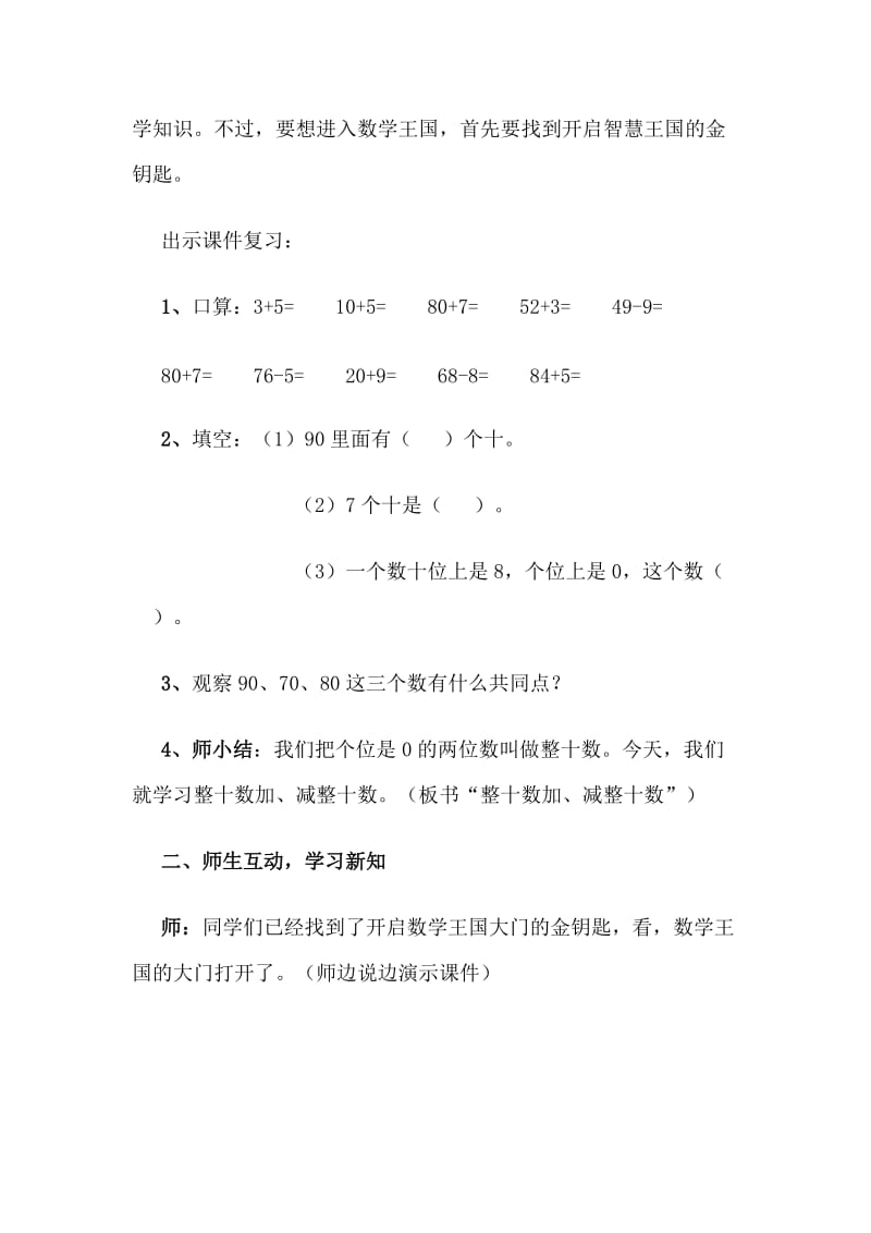 《整十数加、减整十数》教案1.doc_第2页