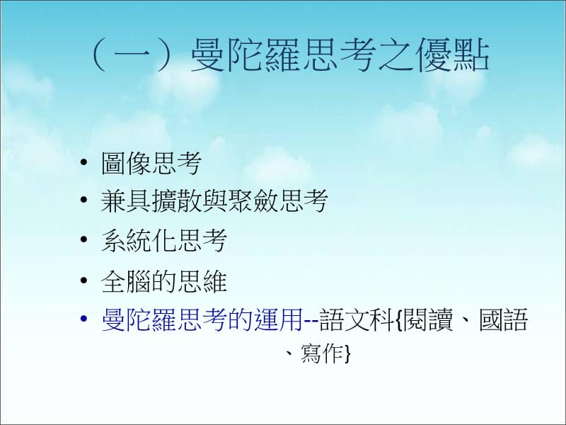 曼陀罗思考法.ppt_第2页