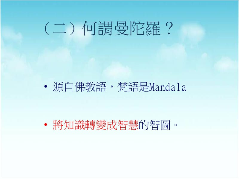 曼陀罗思考法.ppt_第3页