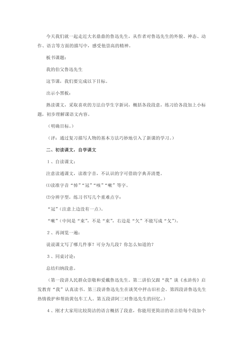 《我的伯父鲁迅先生》教学设计 (3).doc_第2页