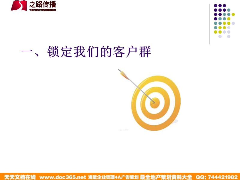 某卫浴市场营销策划方案.ppt_第3页