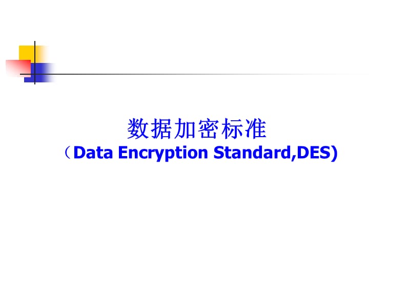 密码学基础2P.ppt_第3页