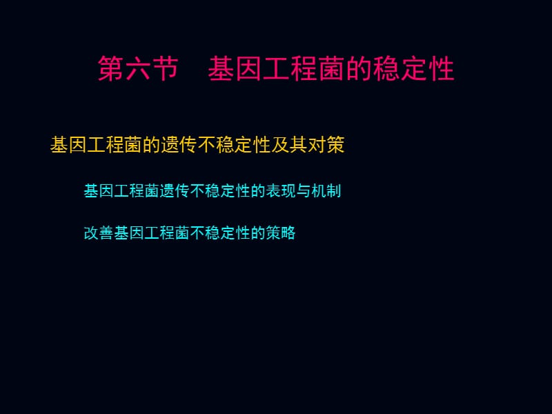 基因工程菌的发酵.ppt_第1页