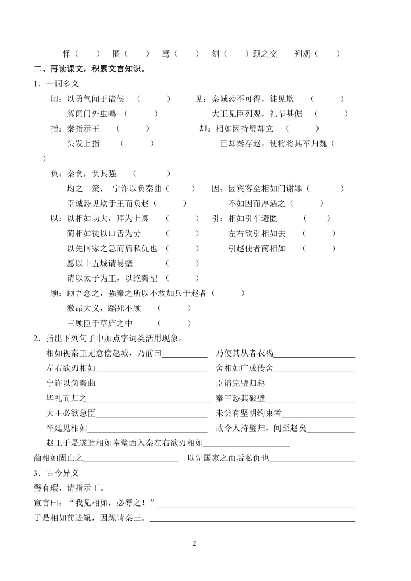 《廉颇蔺相如列传》导学案（第一课时）.doc_第2页