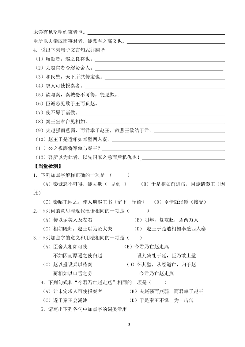 《廉颇蔺相如列传》导学案（第一课时）.doc_第3页