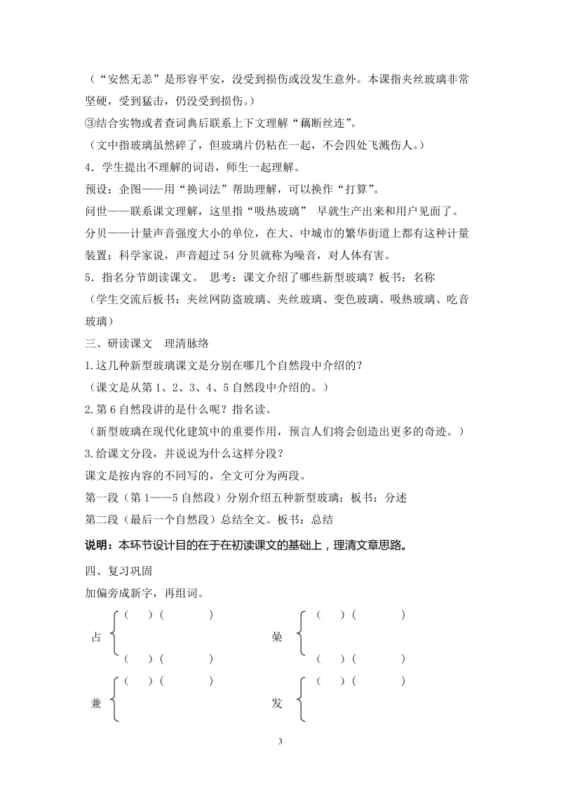 《新型玻璃》教学设计.doc_第3页