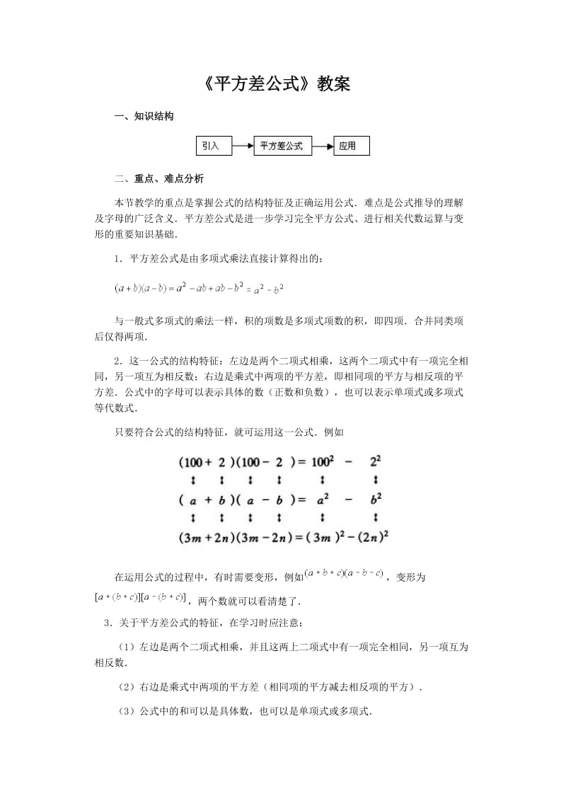 《平方差公式》教案.doc_第1页