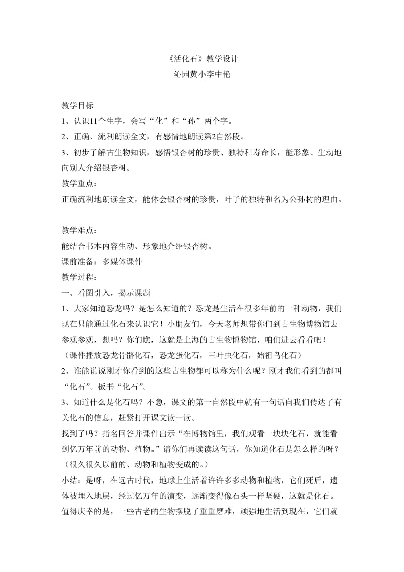 《活化石》教学设计李中艳.doc_第1页