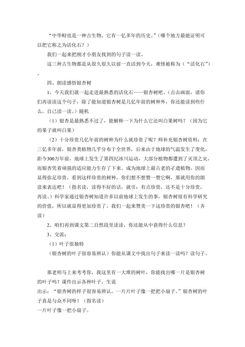 《活化石》教学设计李中艳.doc_第3页