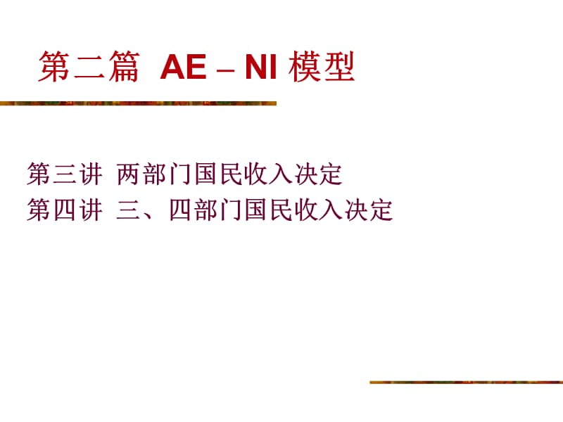 三讲两部门决定ppt课件.ppt_第1页